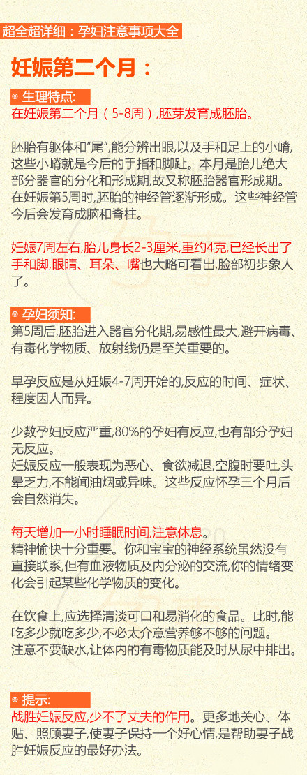 孕期每月注意事项视频,孕期每周注意事项