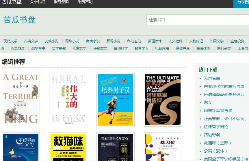 免费的电子书网站有哪些,分享20个非常好的电子书网站