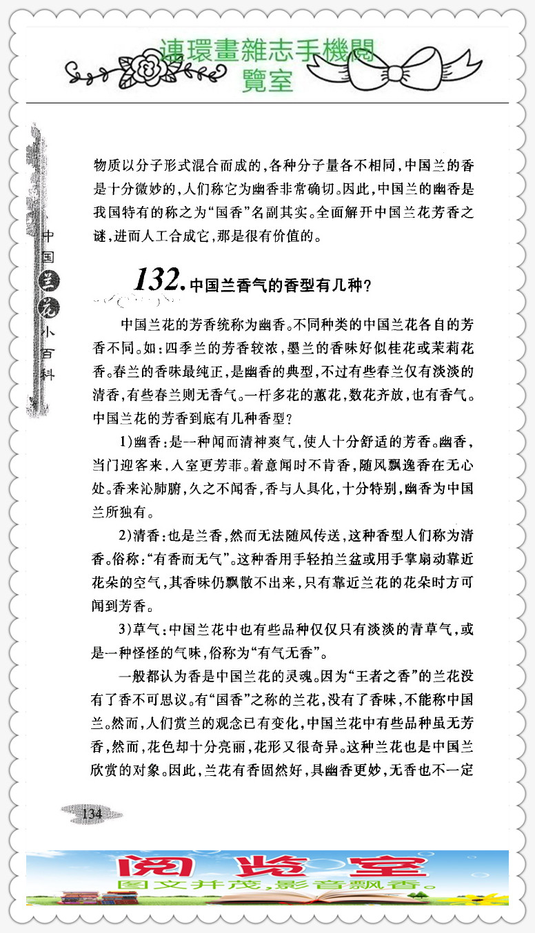 中国兰花的品种图片,中国兰花小百科书籍有哪些