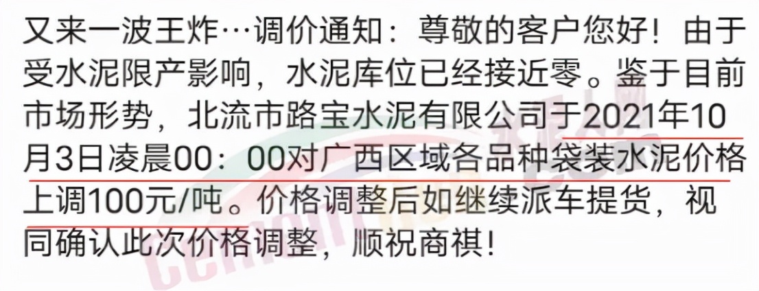 水泥涨30元一吨,2018年8月10日水泥涨价