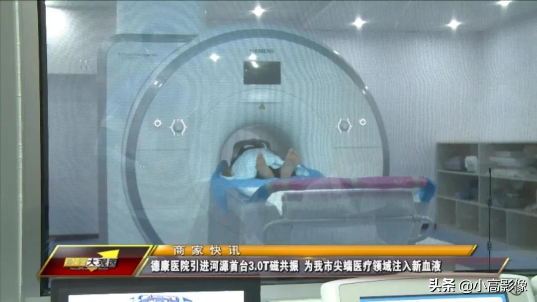 德康医院通过高尚医学影像引进河源首台西门子3.0T核磁共振