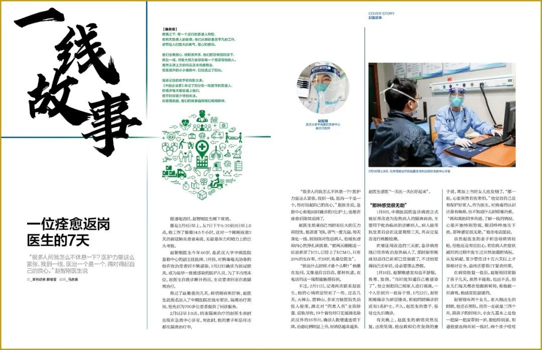 新刊鲜读｜经济战“疫”，这一期《中国企业家》请收藏