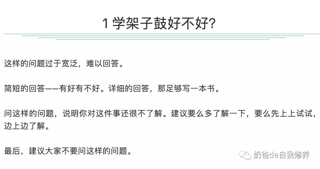 到底要不要让孩子继续学架子鼓,经验之谈学习方法