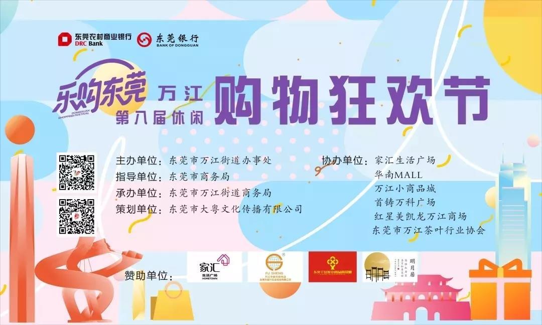 东莞农商银行万江胜利分行,东莞银行福利