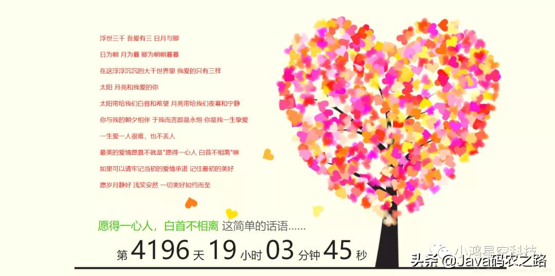 最新炫酷表白代码制作教程,十个怦然心动特效