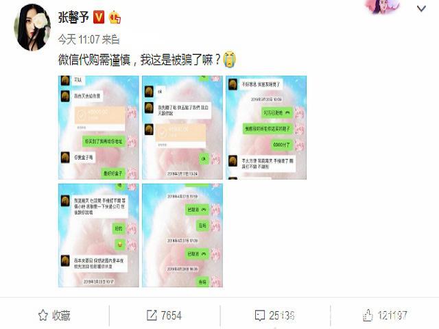 张馨予和沈梦辰居然被同一个代购骗,这个代购到底加了多少明星?