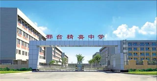 邢台初中升学排名,邢台公立初中小升初招生