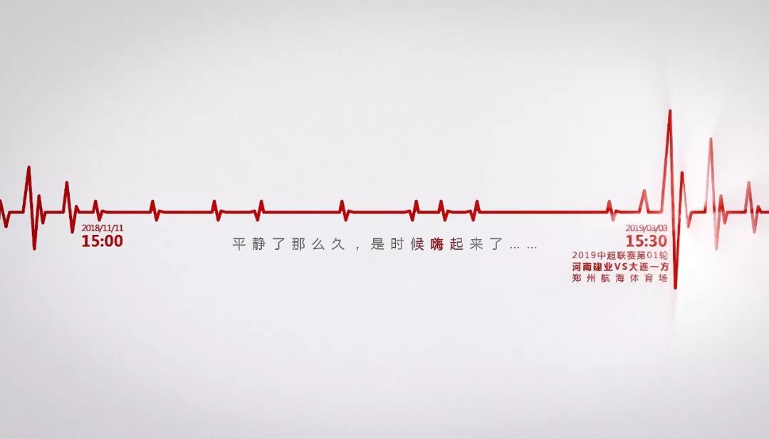 河南建业中超海报,河南建业妙不可延海报