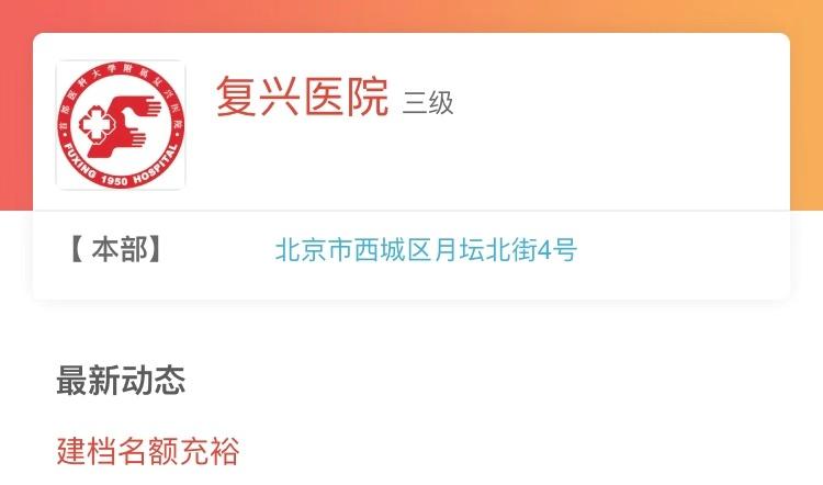 北京怀孕建档攻略：2020年复兴医院超详细建档攻略