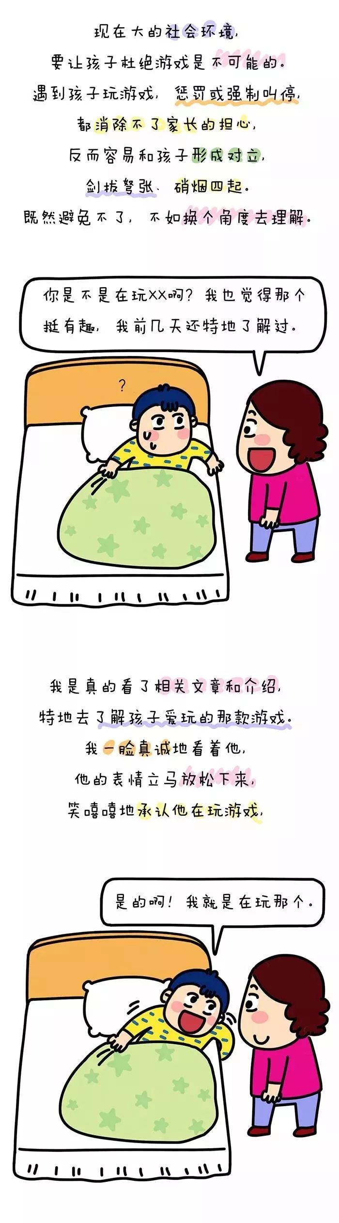 孩子偷偷玩游戏怎么办,孩子偷偷玩游戏被发现怎么引导