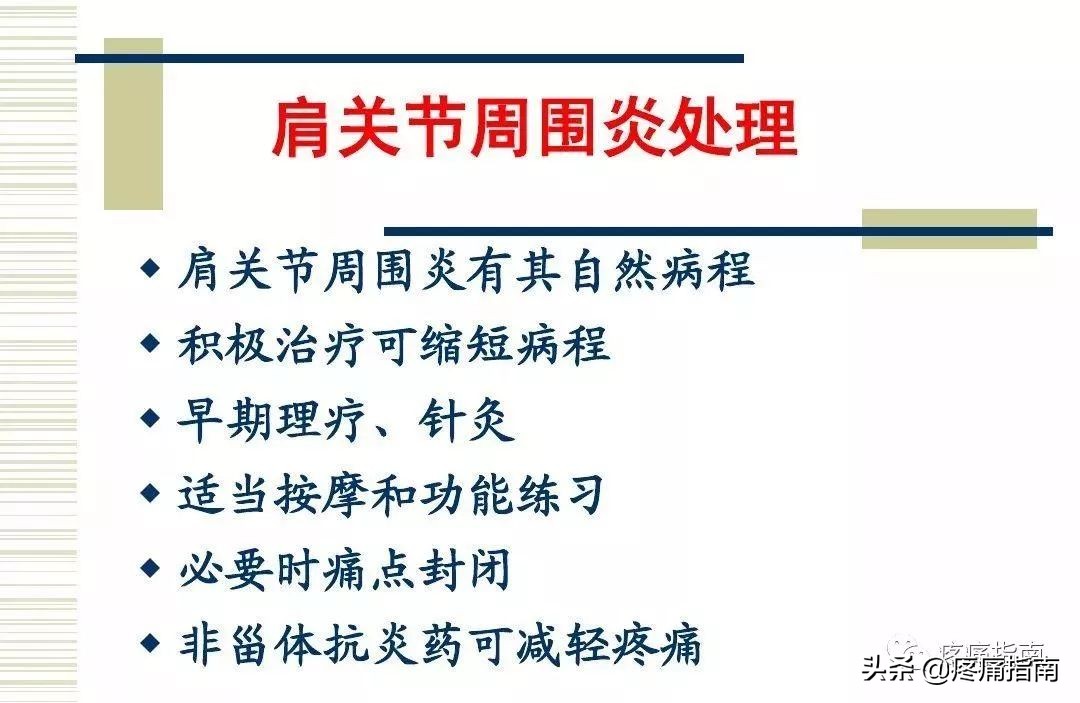 慢性疼痛常用的治疗方法,慢性疼痛常用治疗方法