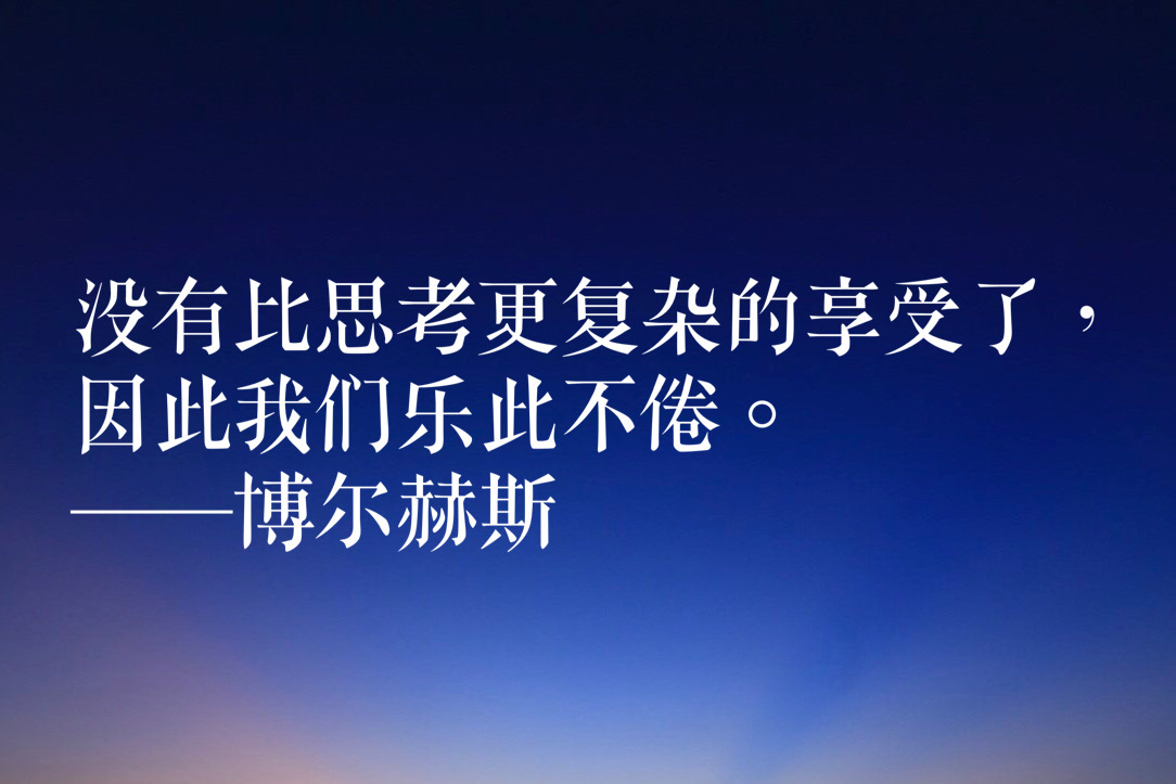 博尔赫斯名篇名句,博尔赫斯散文诗推荐