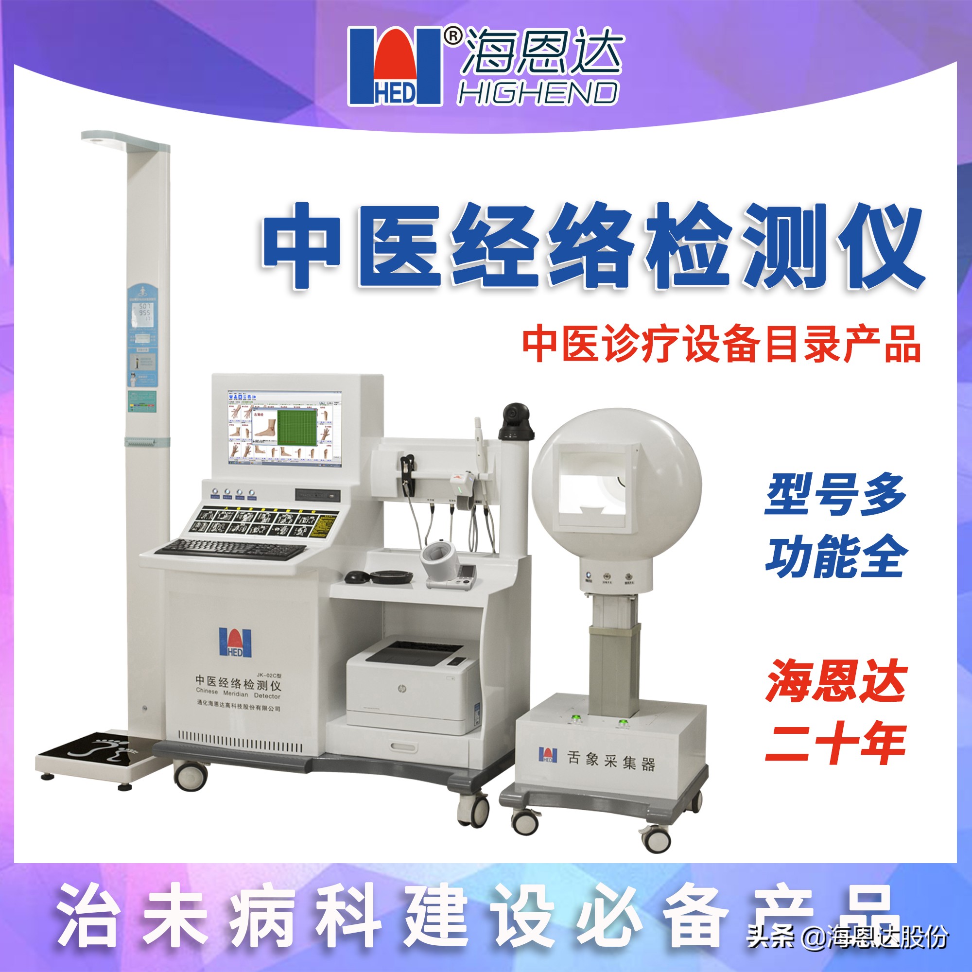 海恩达中医经络检测仪中标,海恩达中医经络检测仪