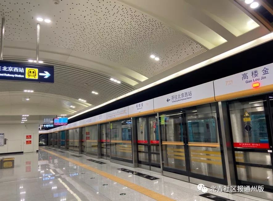 快打卡！副中心两条新地铁线开跑，通州梨园到东三环双井仅40分钟