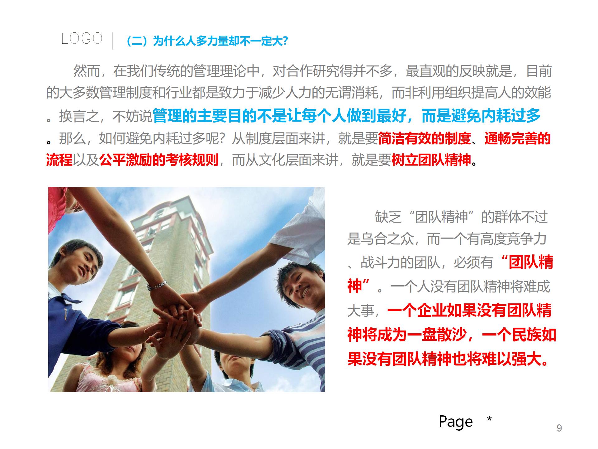鍏徃鍛樺伐璐ｄ换蹇冨煿璁璸pt,浼佷笟鍥㈤槦鍑濊仛鍔涘煿璁璸pt