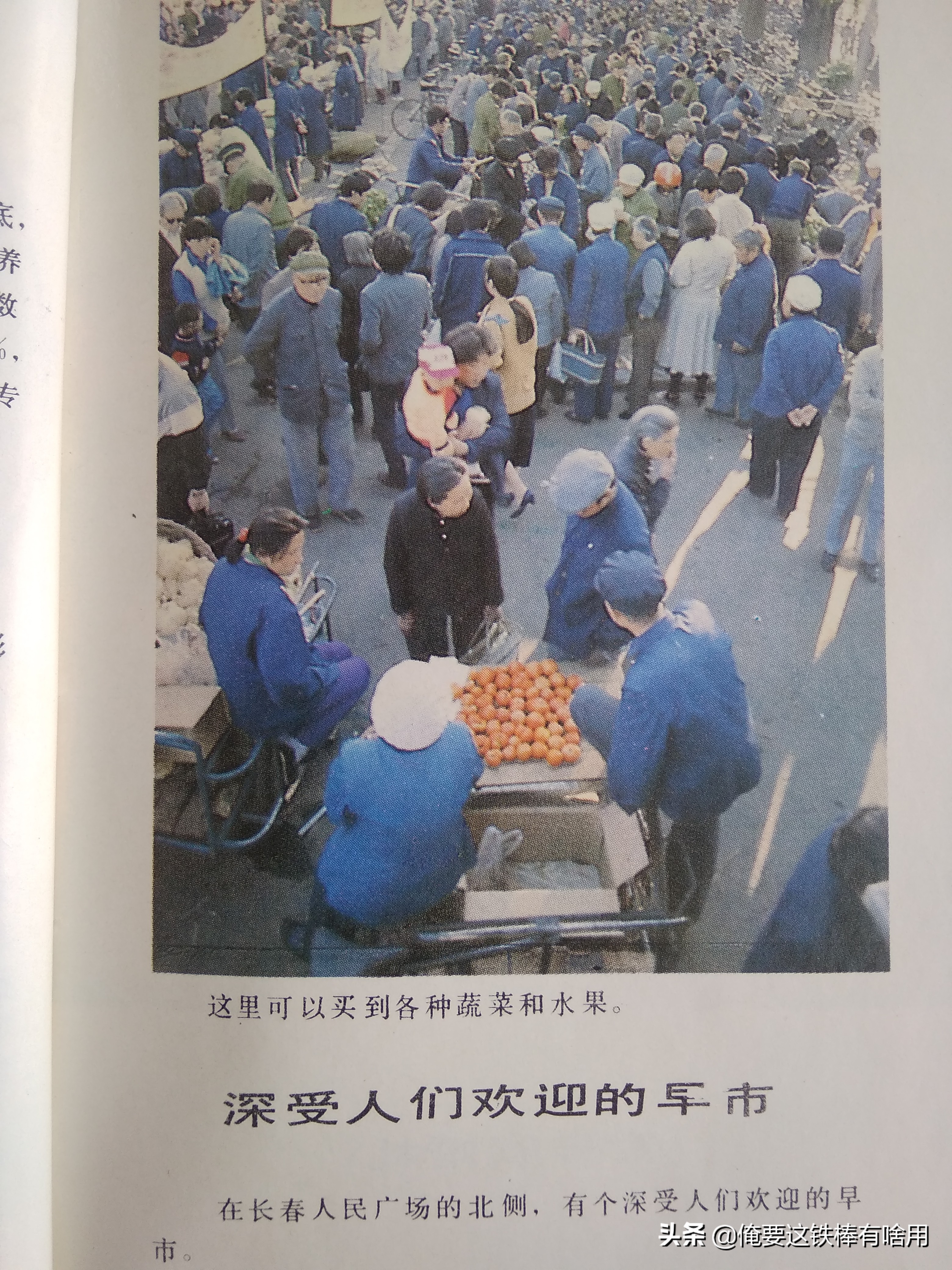 长春东大桥早市历史,长春市人民广场八十年代早市