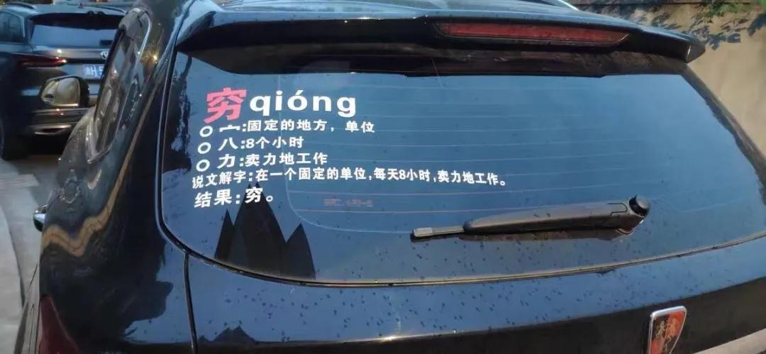 云贵川非主流汽车贴纸,另类的汽车文字贴纸