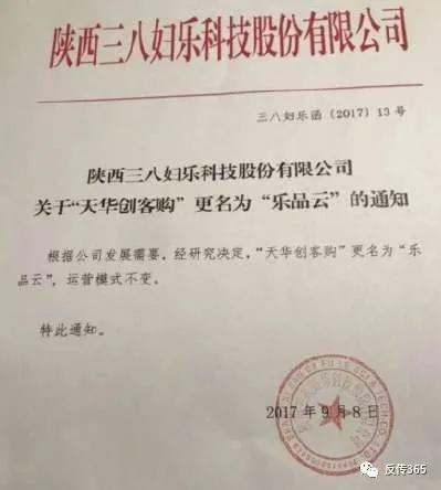 乐品云挂靠风波再立乐屋商城，*管双**齐下的“三八妇乐模式”顺遂？