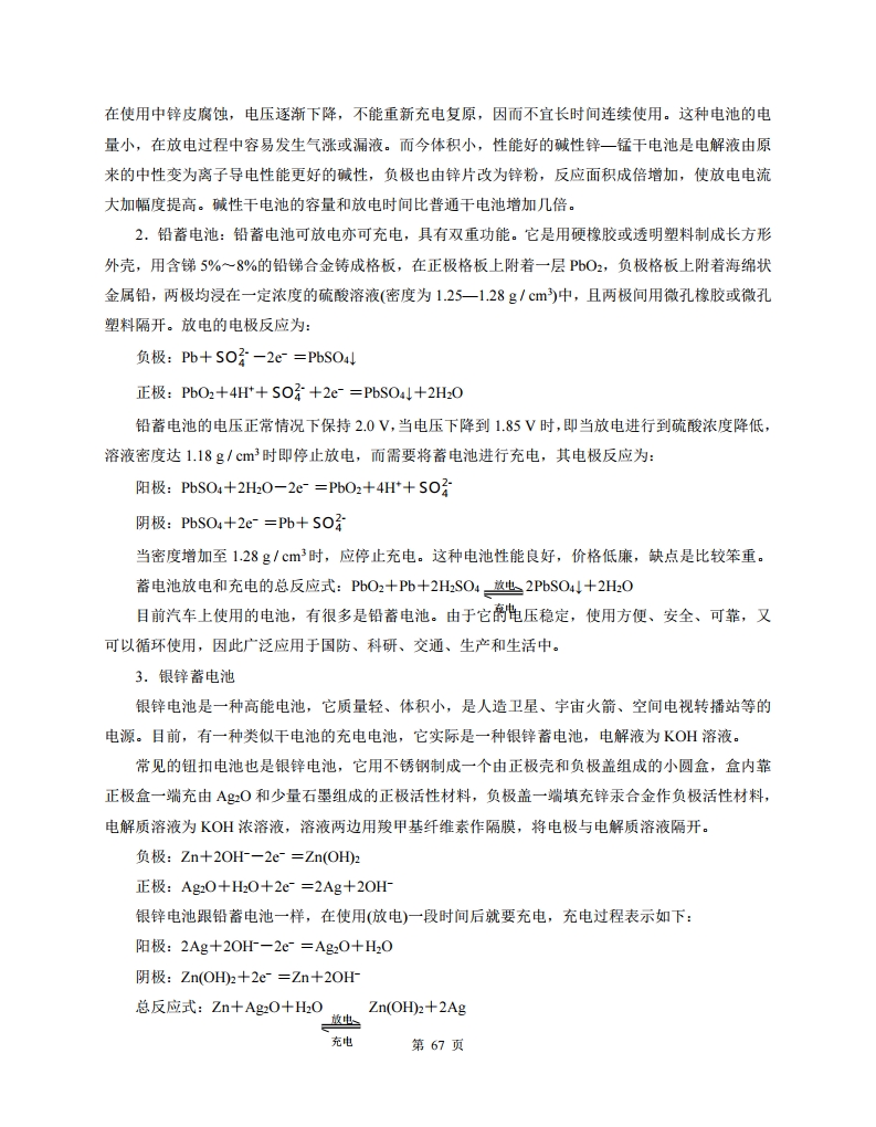 高中人教版化学选修四随堂笔记,高中化学选修四目录人教版