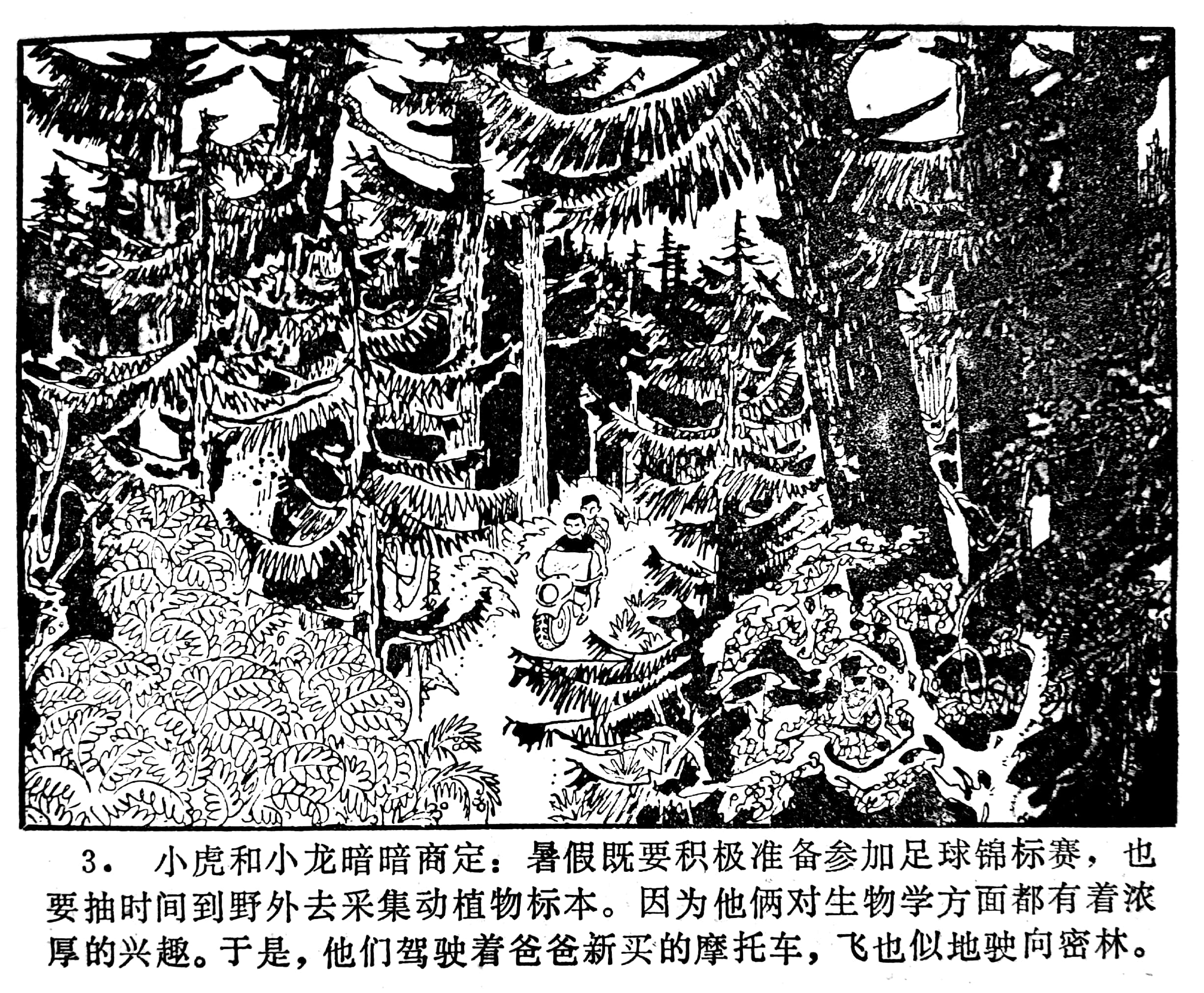 足球连环画绘画,科学幻想连环画二年级