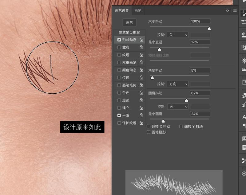 ps眉毛画笔怎么用,ps画笔教程从零开始学