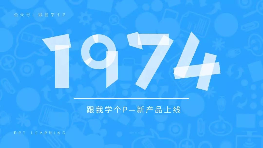如何在ppt中呈现简单数字高级感,在ppt中如何将数字做得更漂亮