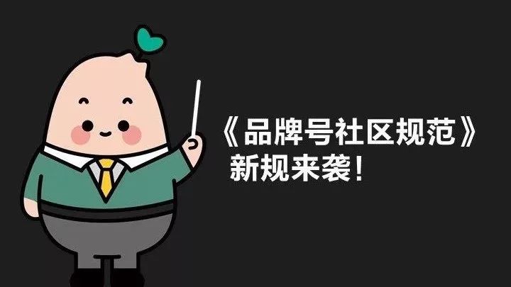 小红书严重违反社区规范怎么改,解读小红书品牌号社区新规范
