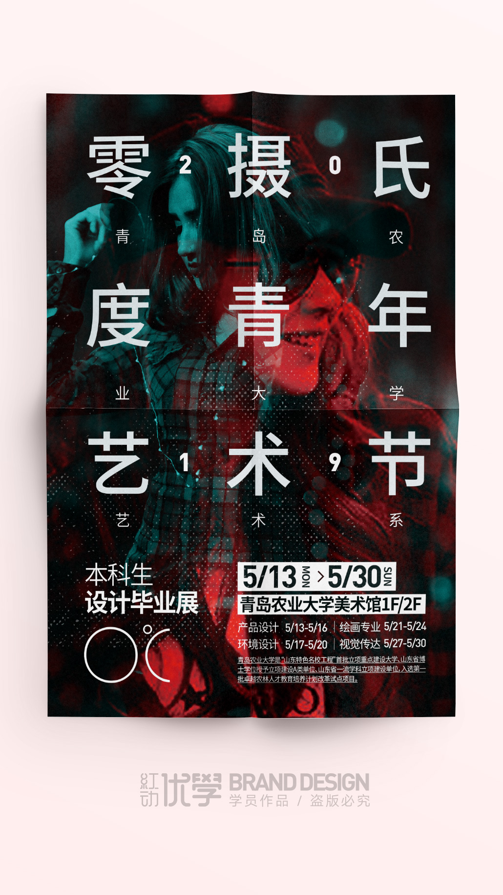 时尚海报设计赏析,海报设计作品赏析及设计理念讲解