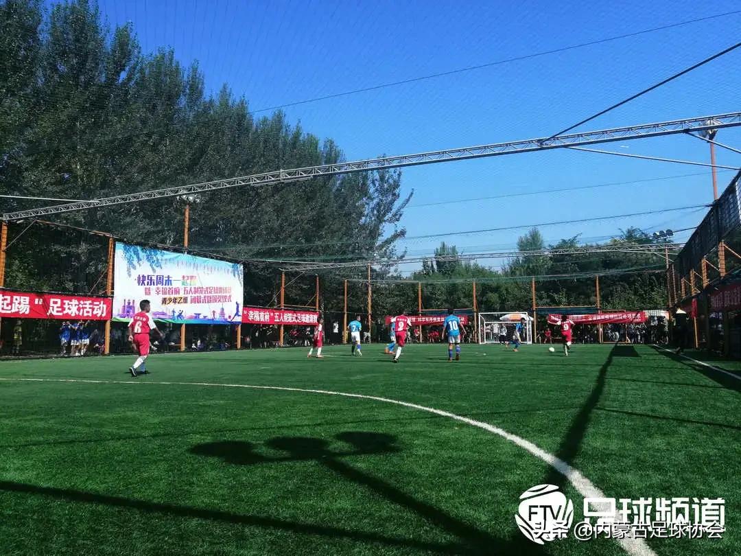 第24届足球赛五人制足球赛,快乐足球周末联赛
