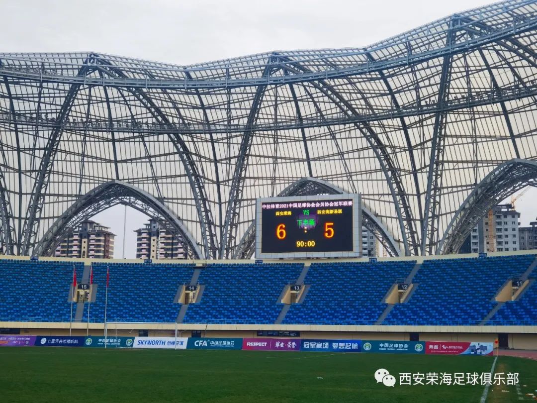 中冠联赛西安荣海,西安荣海中冠比赛