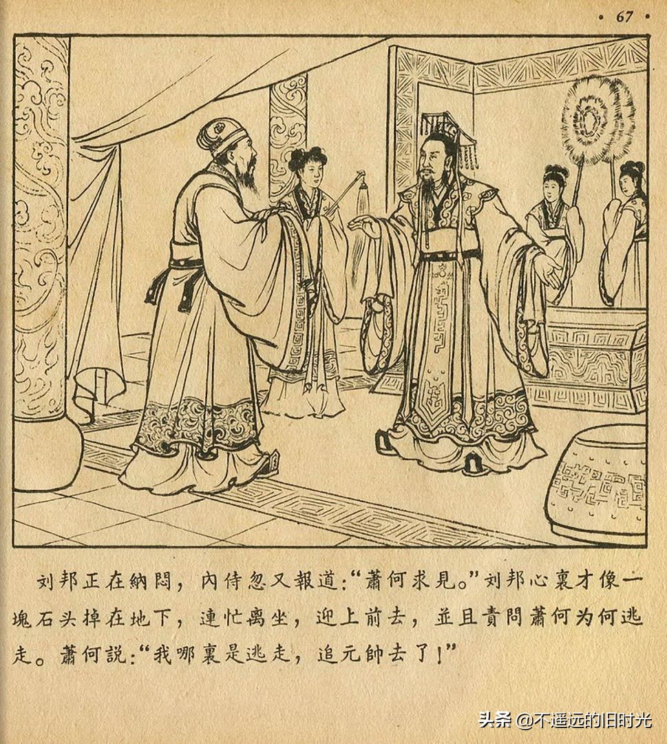 萧何月下追韩信素描,连环画萧何月下追韩信pdf