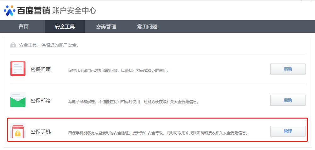 百度更改wifi密码,百度账号通过密保邮箱修改密码
