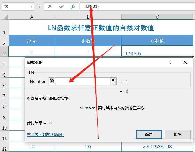 excel函数公式大全取最大值,excel中以e为底的对数函数公式