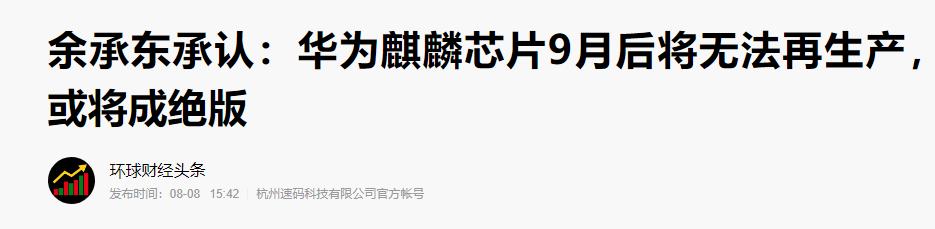 华为海思830芯片最近新消息,芯片最新消息华为海思