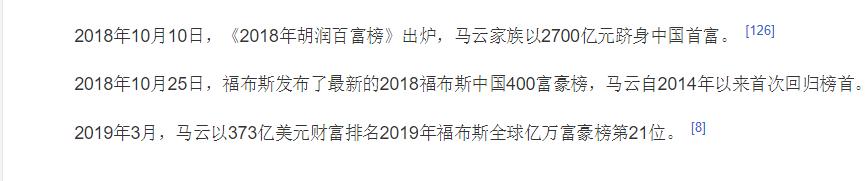 马云演讲点评人物,马云被嘲讽点评后发言