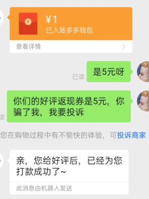 网购碰到好评返现如何举报,网购前十名半价返现是真的吗