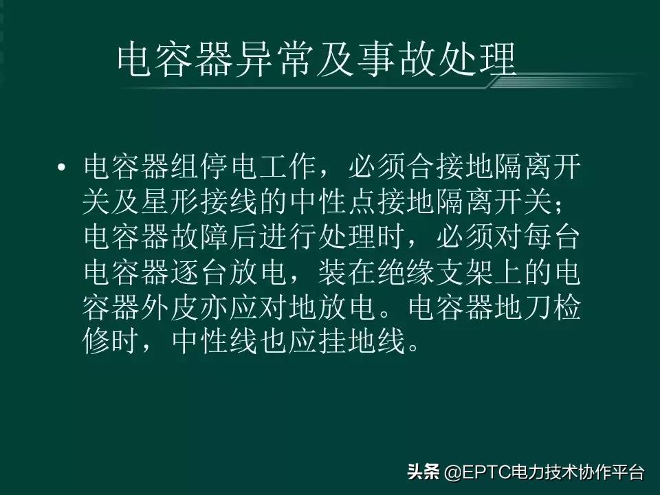 变电站中并联电容器起什么作用,并联电容器组接线方式有哪些