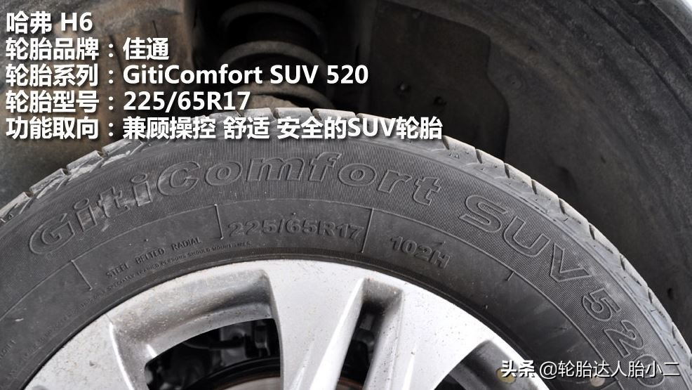 途观哈弗H6宝骏510原厂配套轮胎分析，SUV汽车轮胎就该这样配