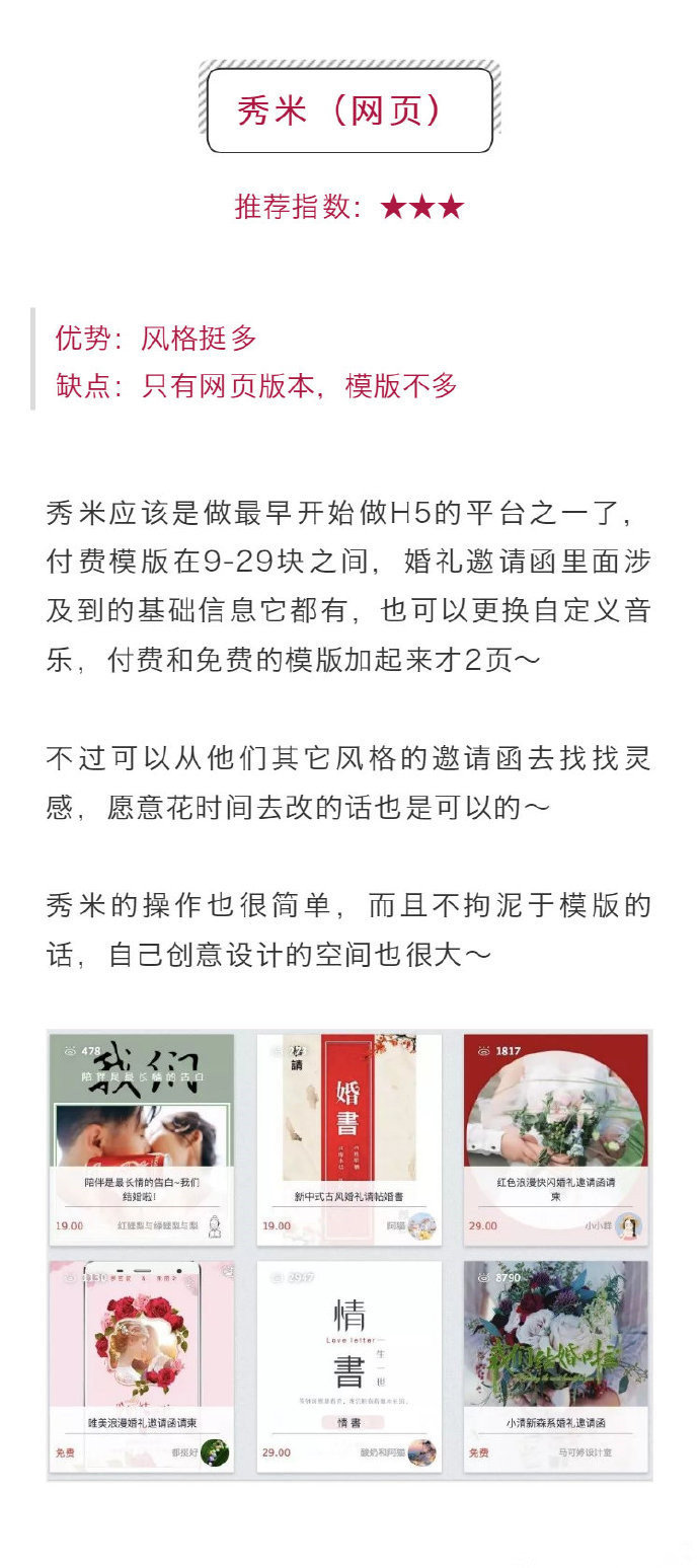 结婚电子请柬制作免费哪个软件好,结婚请柬邀请函电子版制作