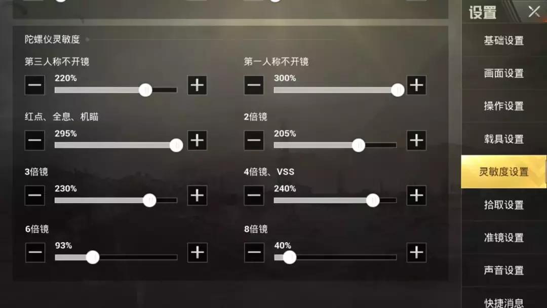 ipadpro刺激战场灵敏度怎么调,刺激战场灵敏度设置推荐最新