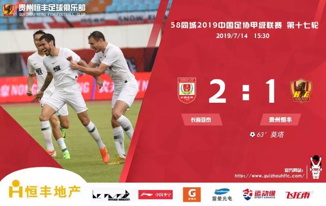 贵州恒丰长春亚泰比赛录像,贵州恒丰足球俱乐部蒋亮