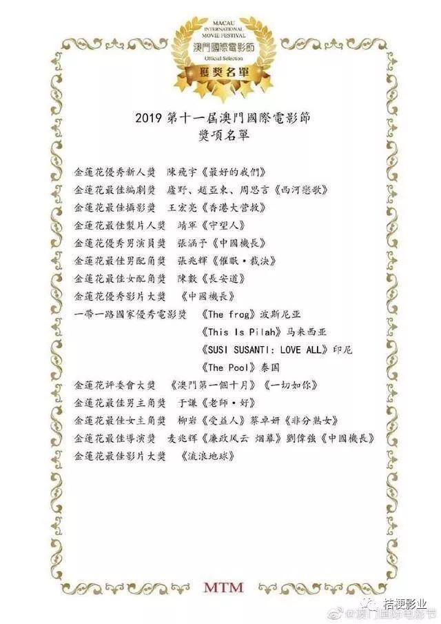 桔梗动态丨桔梗影业出席第11届澳门国际电影节,盛典圆满落幕