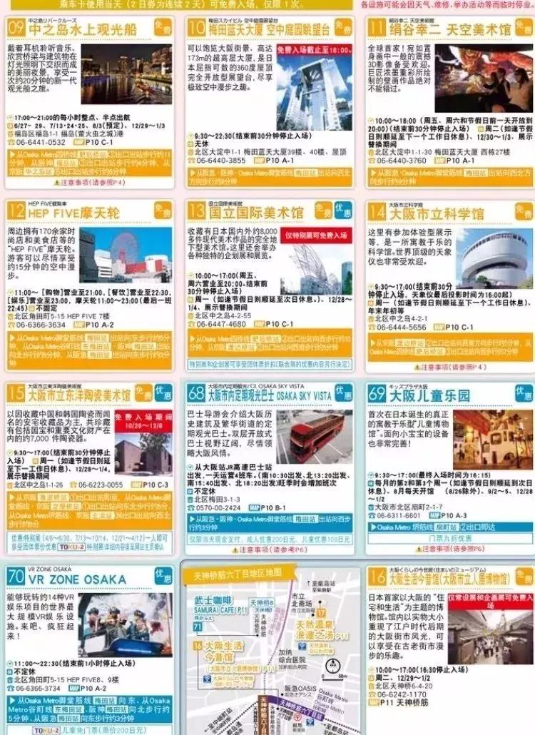 大阪一日周游卡攻略,大阪周游卡一日攻略
