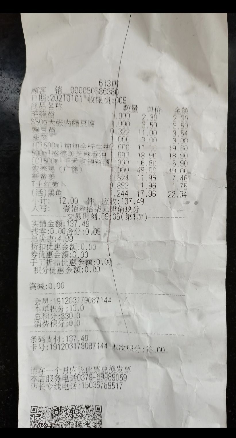 超市里面买东西第二天发现未付款,发现超市给的东西斤两不对