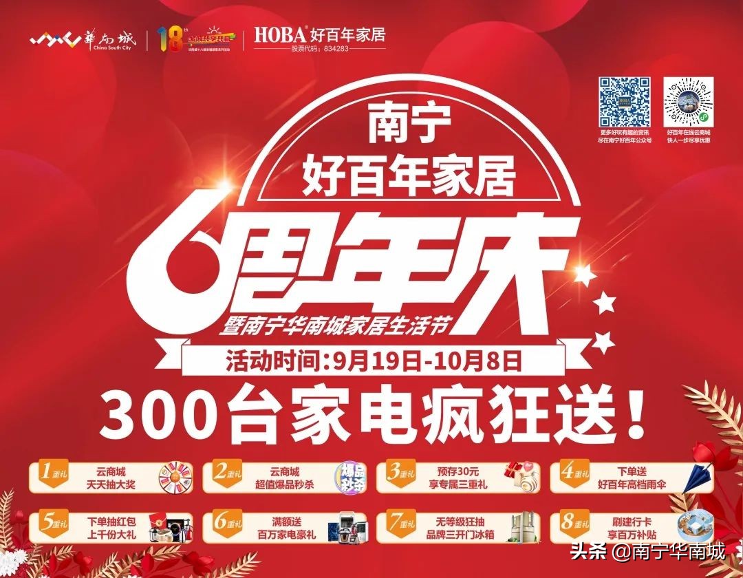 南宁华南城首届家装节,南宁家博会华南城