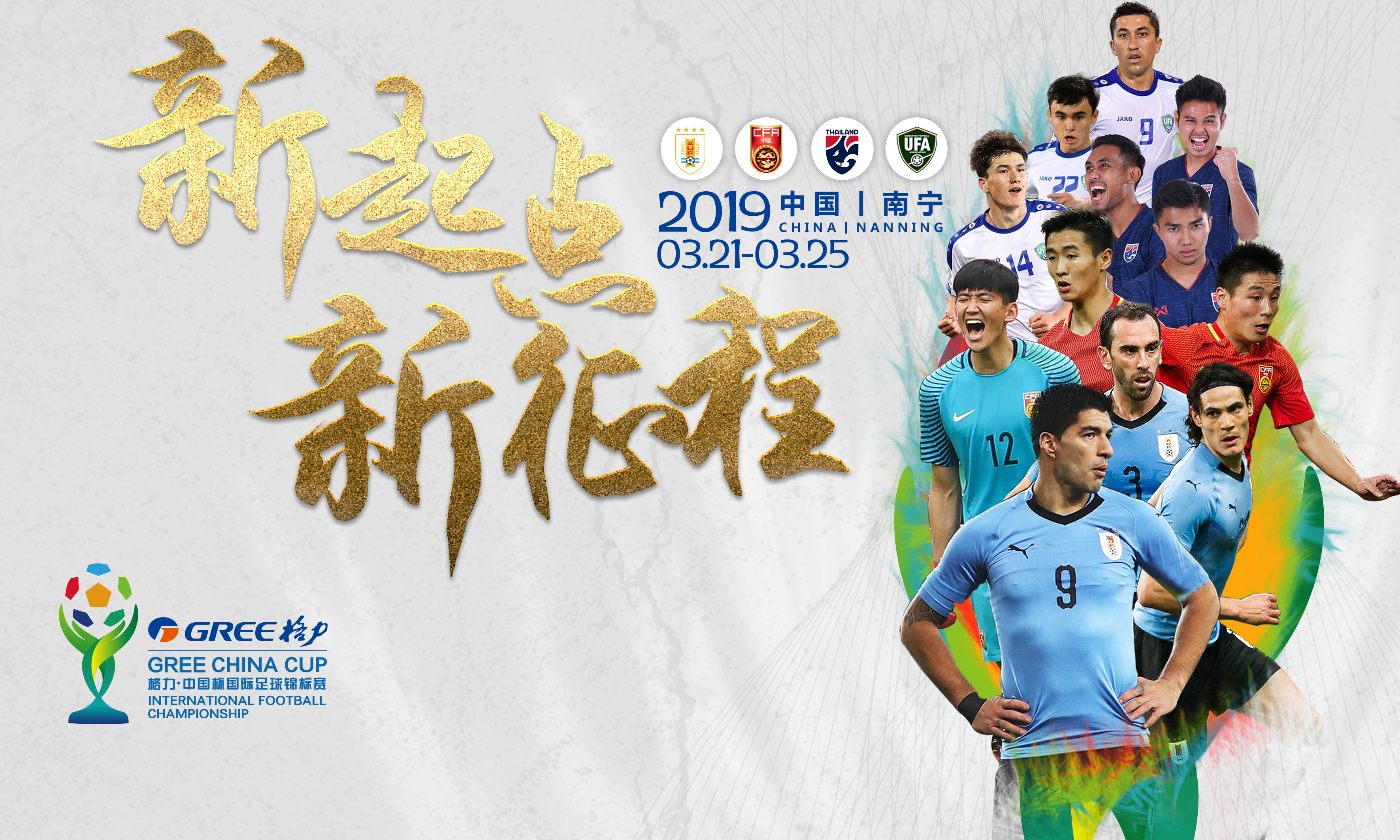 中国杯门票,中国中国杯