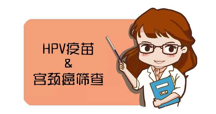 二价hpv疫苗接种禁忌症和注意事项,接种了hpv以后还用再接种吗