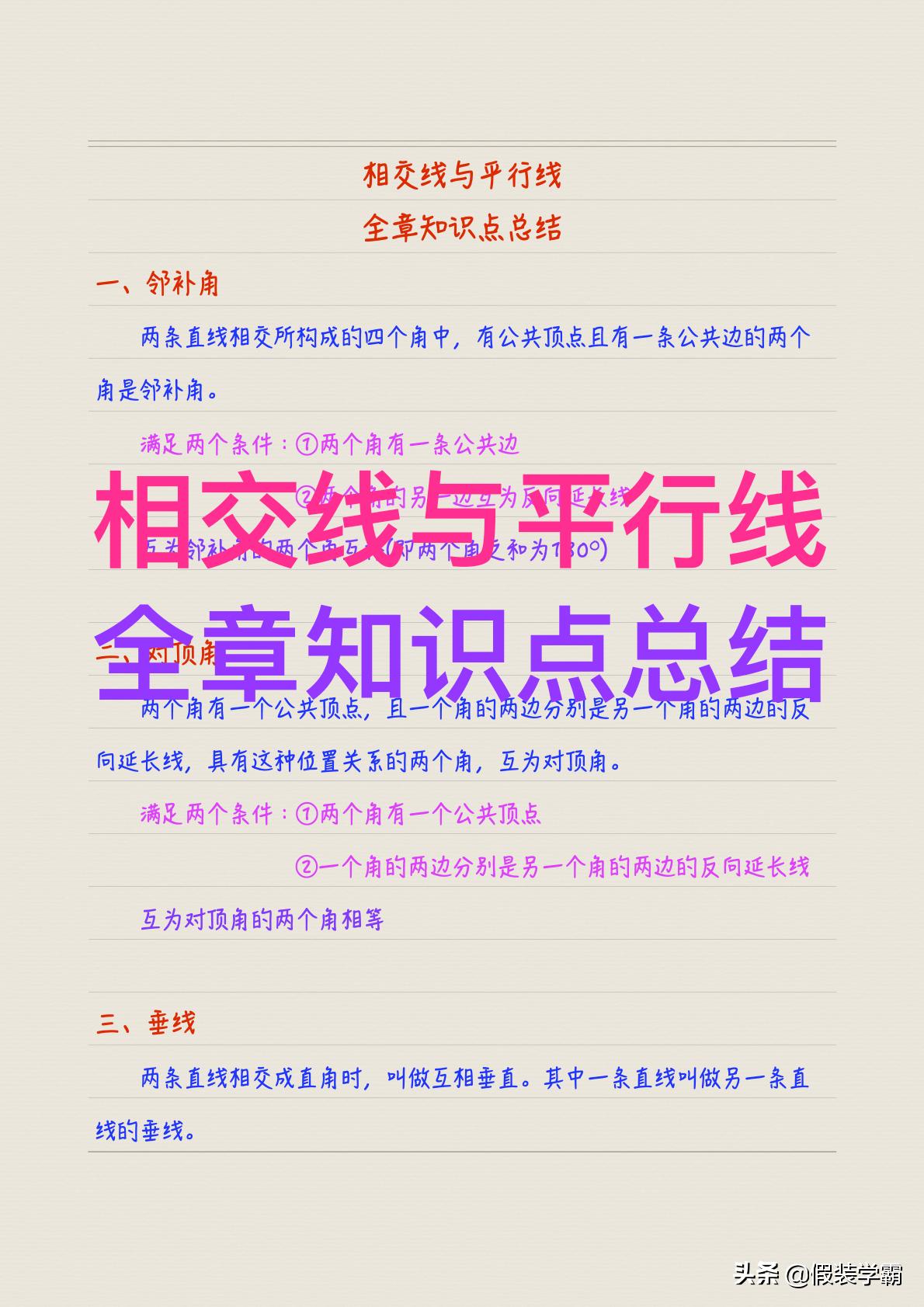 初一下册相交线与平行线的知识点,初中相交线与平行线知识点总结