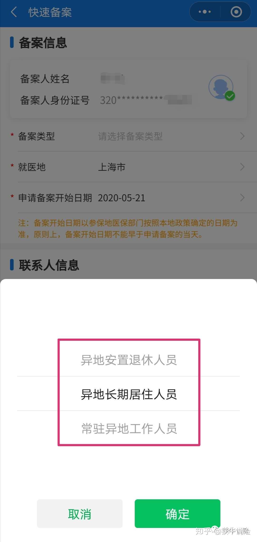异地就医备案具体流程备案时间,异地就医备案怎么是备案成功