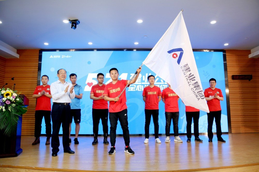 5.21建业公益日用慈善与爱彰显企业责任